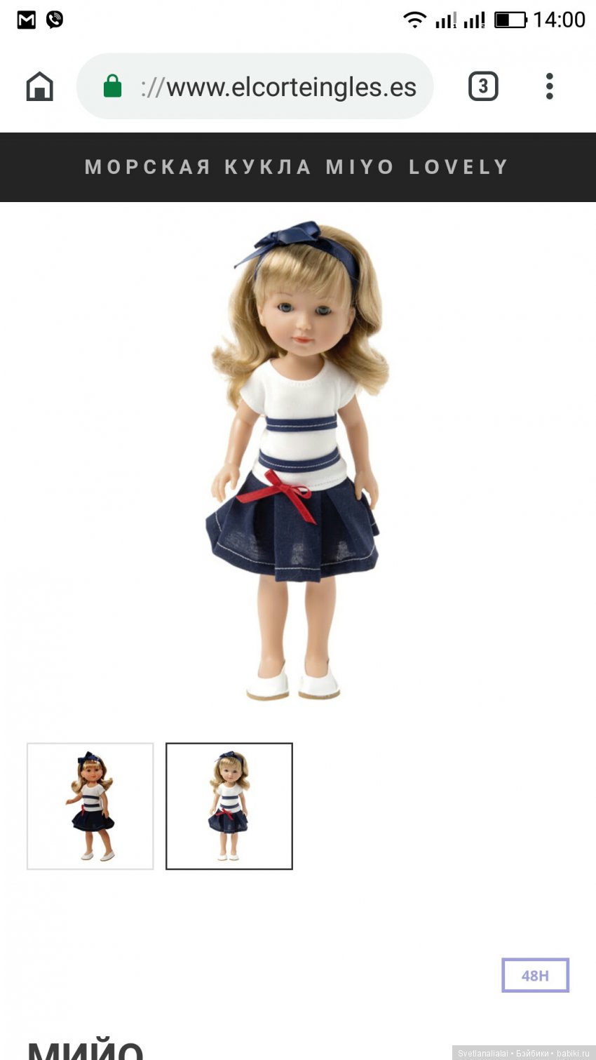 Де жавю или испанская незнакомка Миио из Эль Корте Инглес