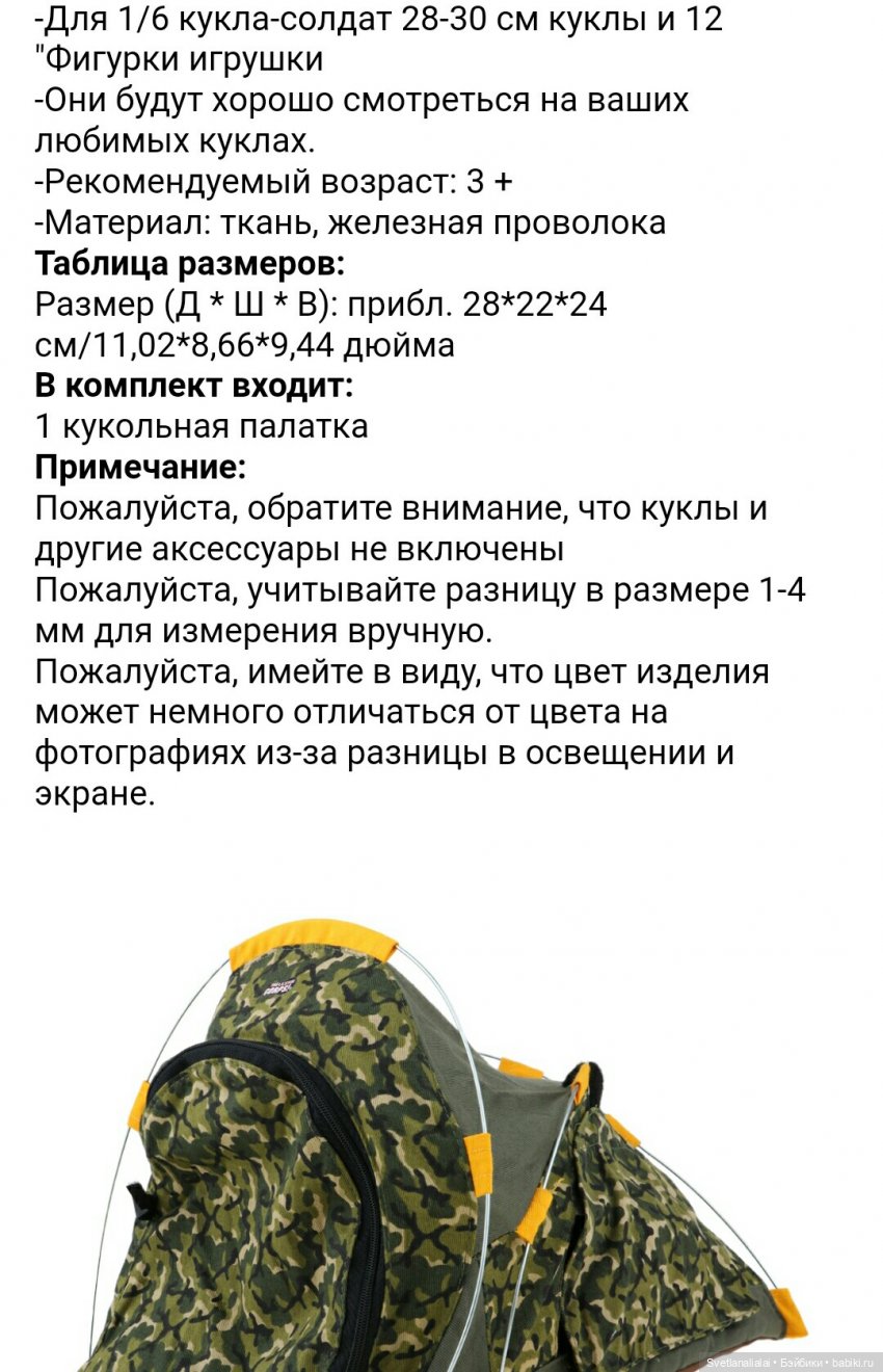 Лето, ах, лето! Лето звездное будь со мной. Обзор на кукольные палатки для ночевок на природе