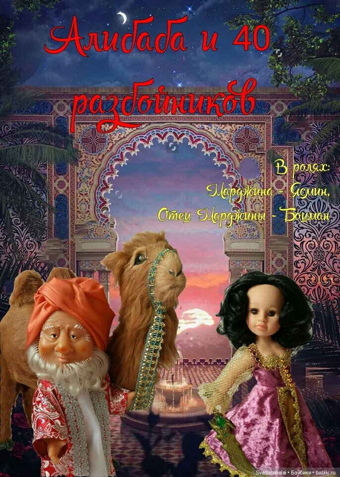 Августфест 2020. Алибаба и 40 разбойников. Полная версия (фото 5)