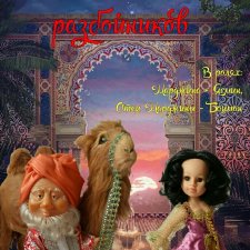 Августфест 2020. Алибаба и 40 разбойников. Полная версия