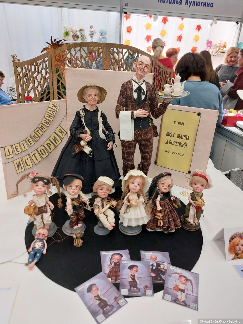 Бал Кукол в Москве на Тишинке (окт. 2025)