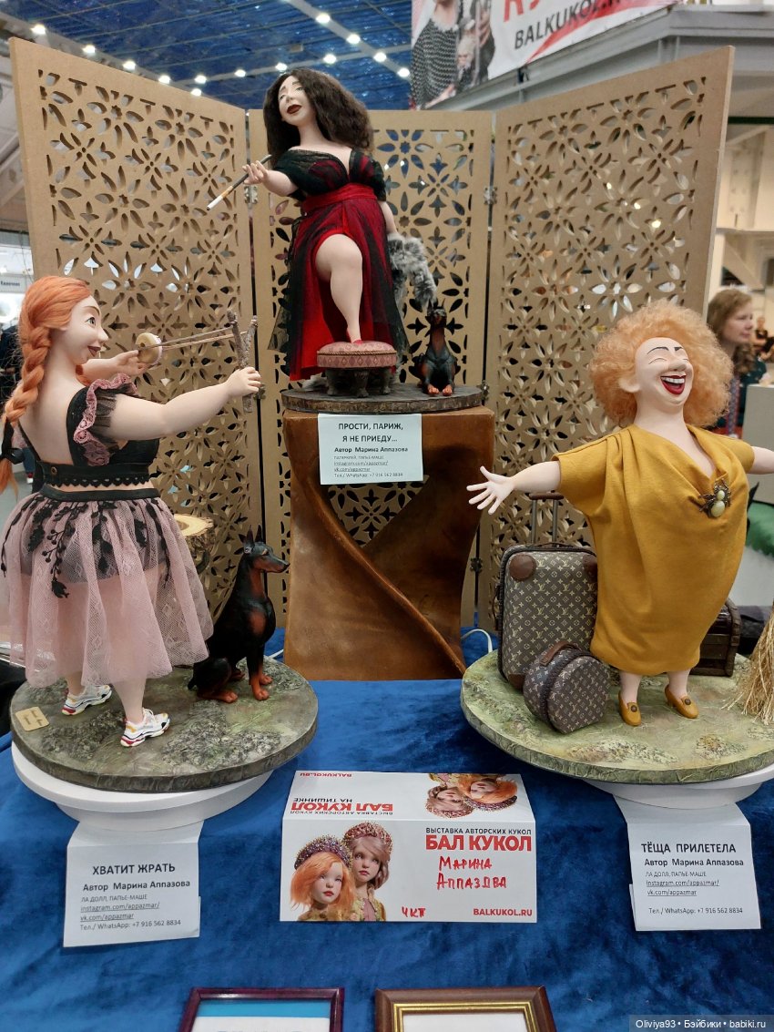 Бал Кукол в Москве на Тишинке (окт. 2025)
