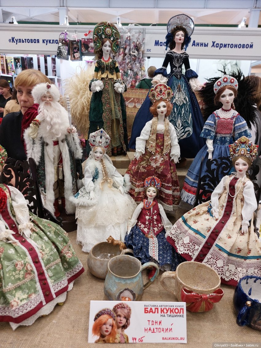 Бал Кукол в Москве на Тишинке (окт. 2025)