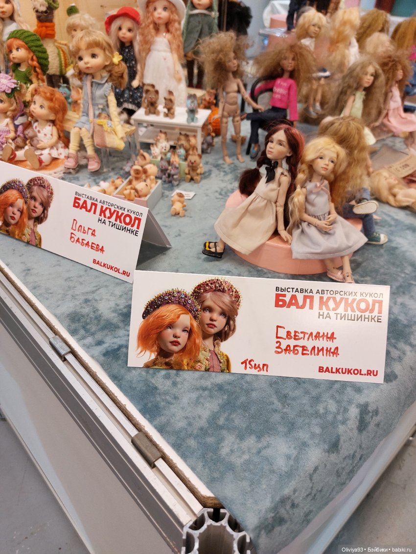 Бал Кукол в Москве на Тишинке (окт. 2025)