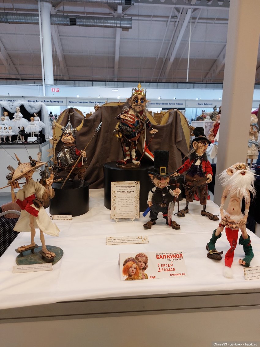 Бал Кукол в Москве на Тишинке (окт. 2025)