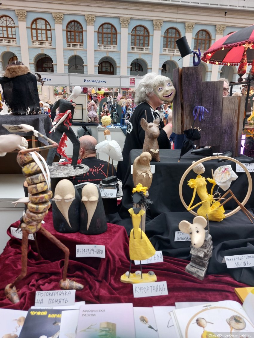 Выставка «Искусство Куклы» (окт. 2025) Выставка «Искусство Куклы» (окт. 2025)