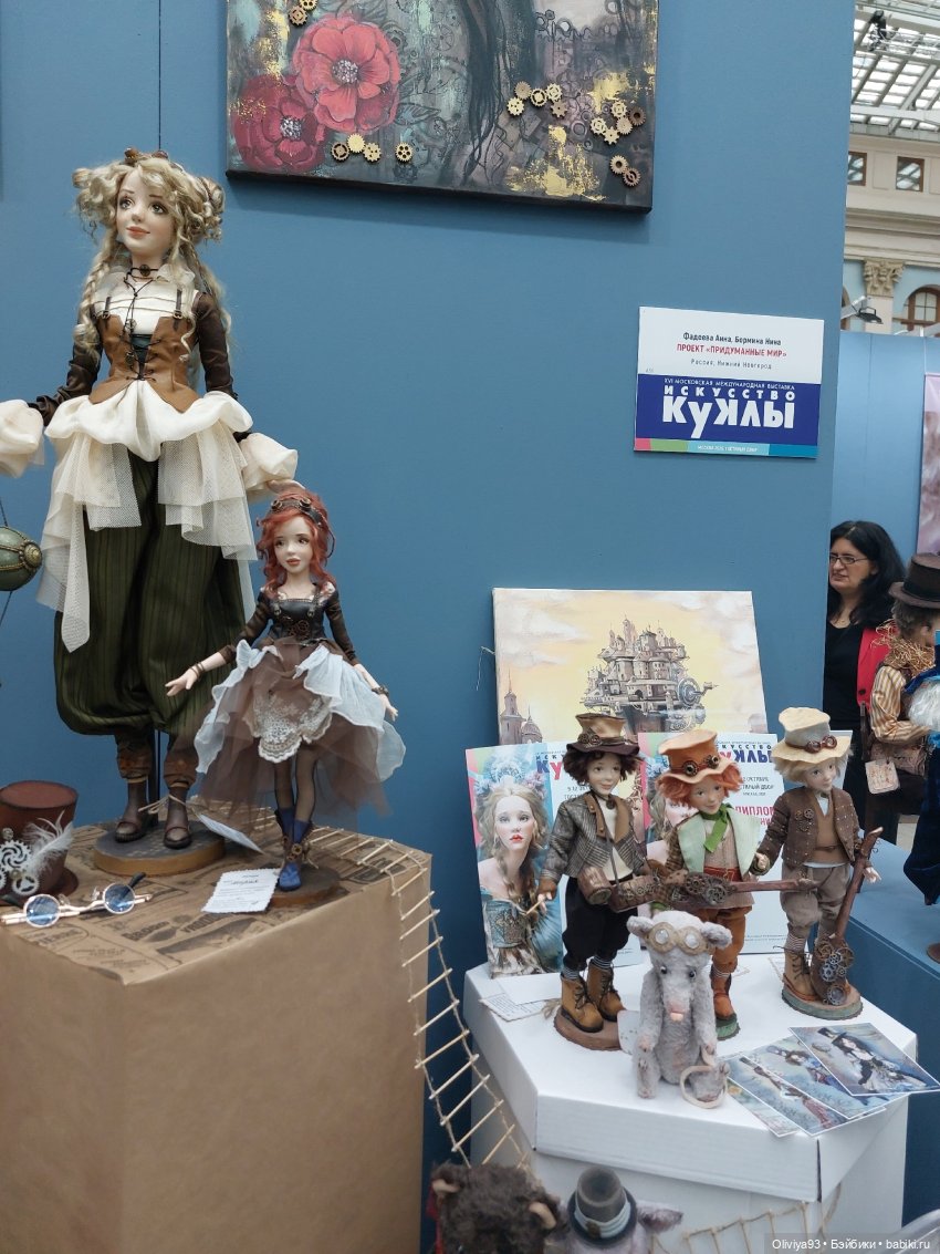 Выставка «Искусство Куклы» (окт. 2025) Выставка «Искусство Куклы» (окт. 2025)