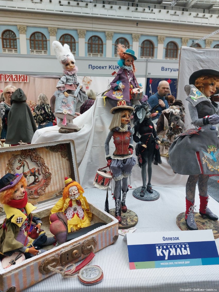 Выставка «Искусство Куклы» (окт. 2025)