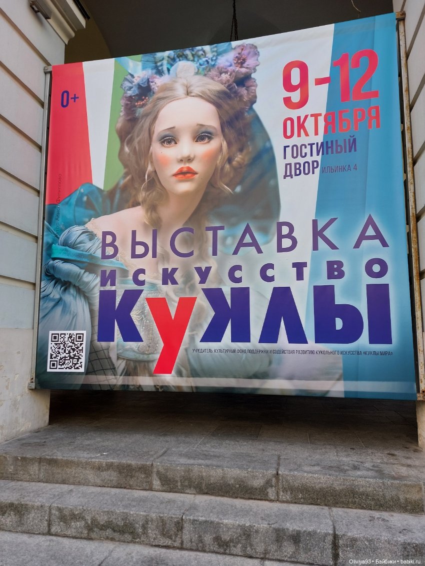 Выставка «Искусство Куклы» (окт. 2025) Выставка «Искусство Куклы» (окт. 2025)