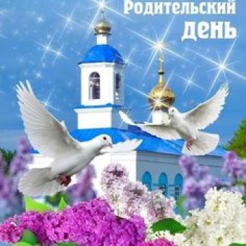 Радоница...Саратов.. 14 мая 2024г.