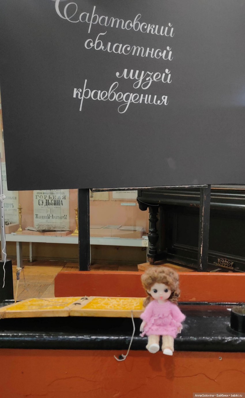 Как мы ходили в музей. Саратов. ЧАСТЬ 1