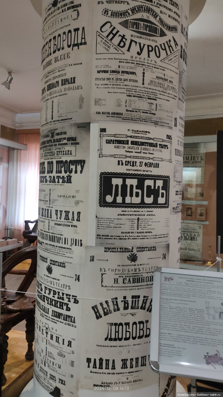 театральная тумба с афишами.