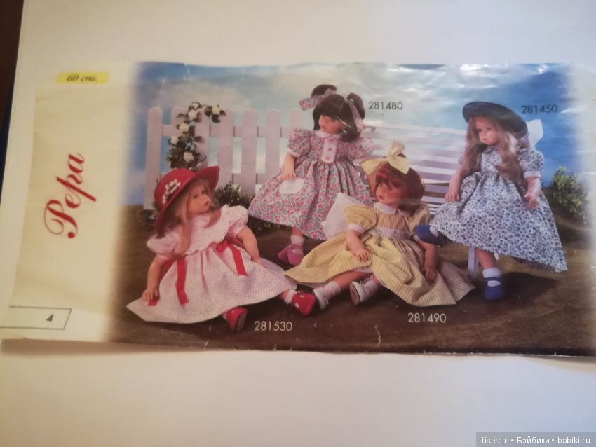 Каталог испанских кукол "Asi" от 1998г | Бэйбики Каталог испанских кукол "Asi" от 1998г (фото 3)