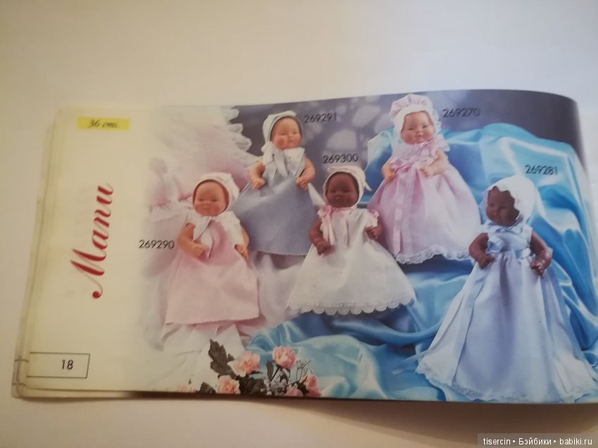 Каталог испанских кукол "Asi" от 1998г | Бэйбики Каталог испанских кукол "Asi" от 1998г