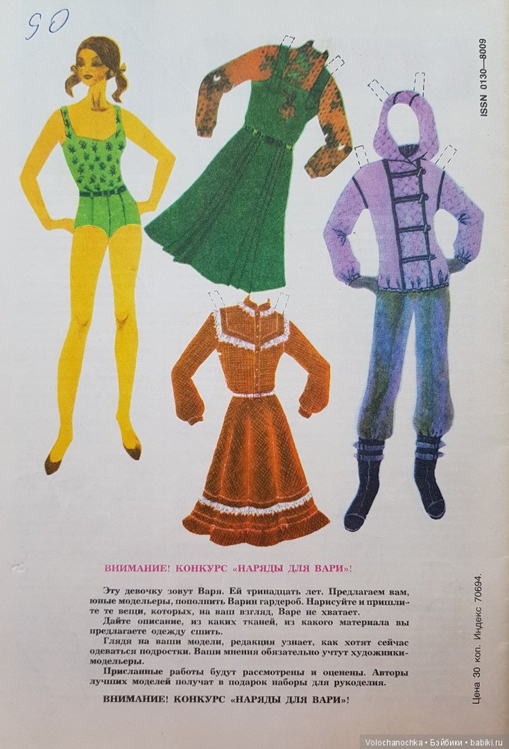 Бумажные Куклы из журналов времен СССР | Бэйбики Бумажные Куклы из журналов времен СССР (фото 6)