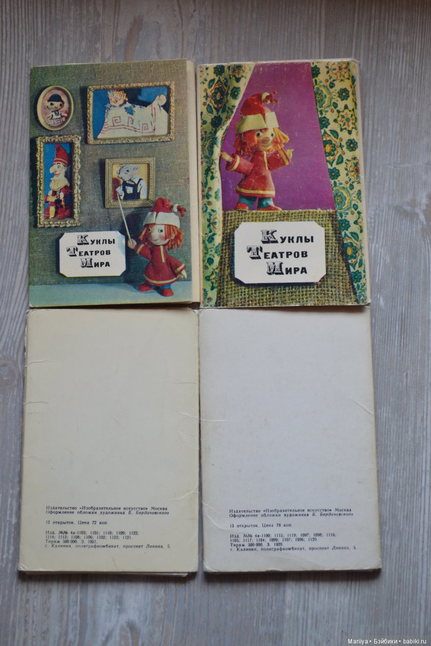 Куклы актеры и их создатели. Навеяно старыми открытками..Открытка 1