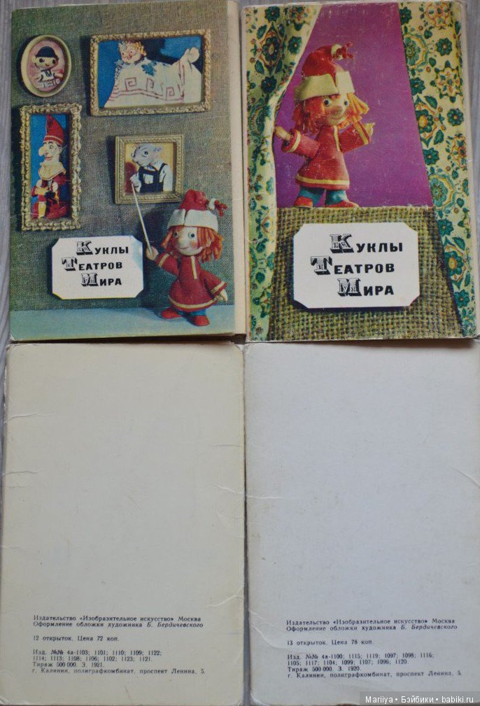 Куклы актеры и их создатели. Навеяно старыми открытками. Открытка 2