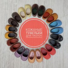 Туфельки для кукол Паола Рейна