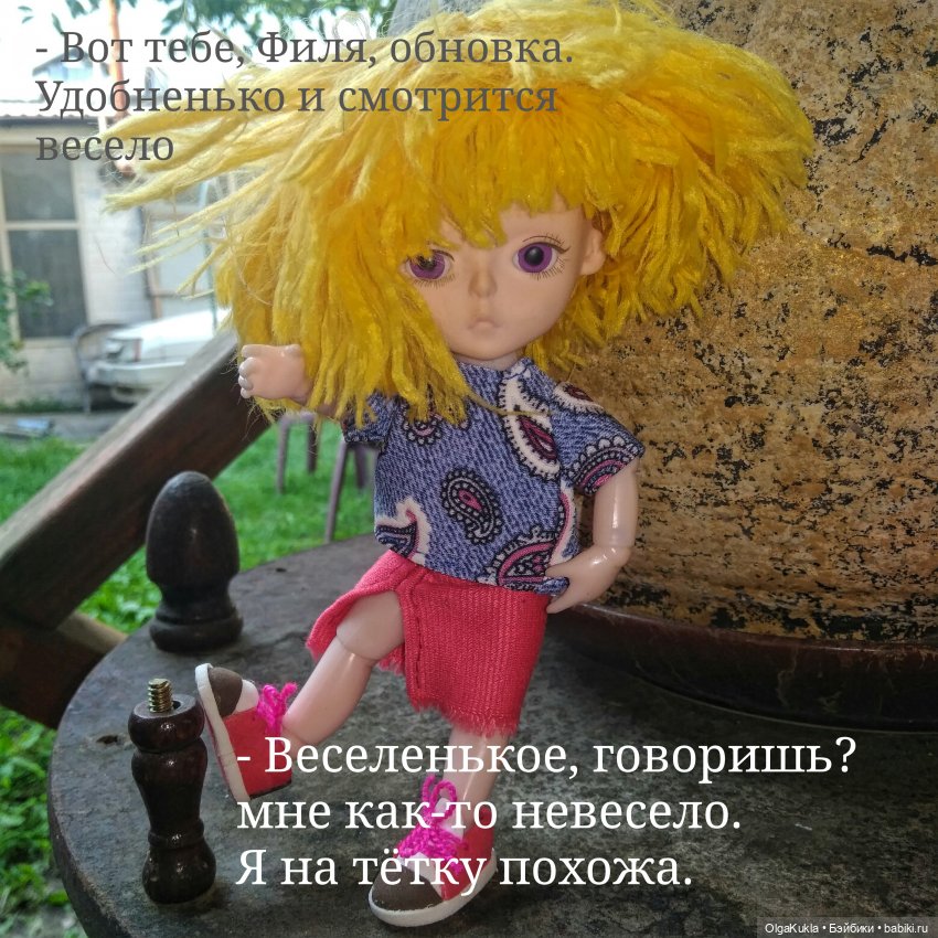 Баболик. Первое свидание. Часть 2