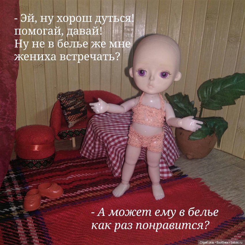 Баболик. Первое свидание. Часть 3