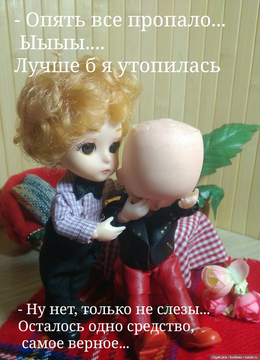 Баболик. Первое свидание. Часть прследняя