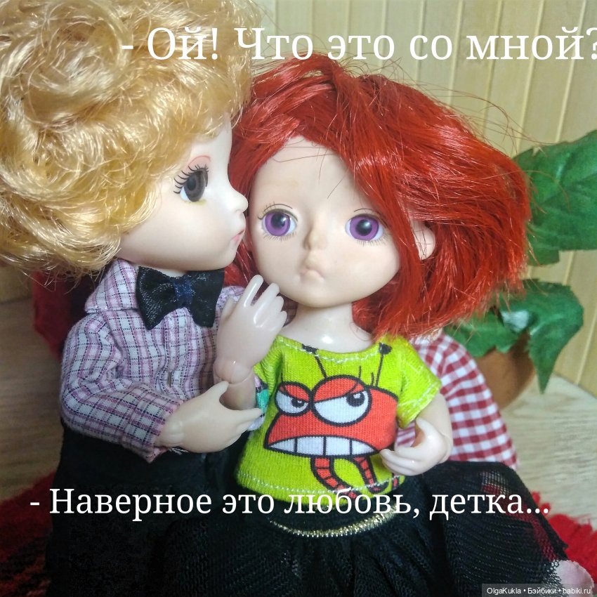 Баболик. Первое свидание. Часть прследняя