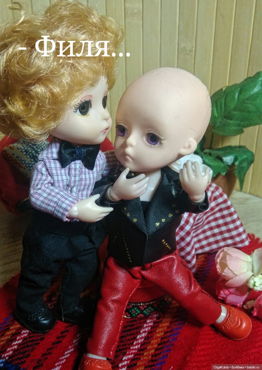 Баболик. Первое свидание. Часть прследняя