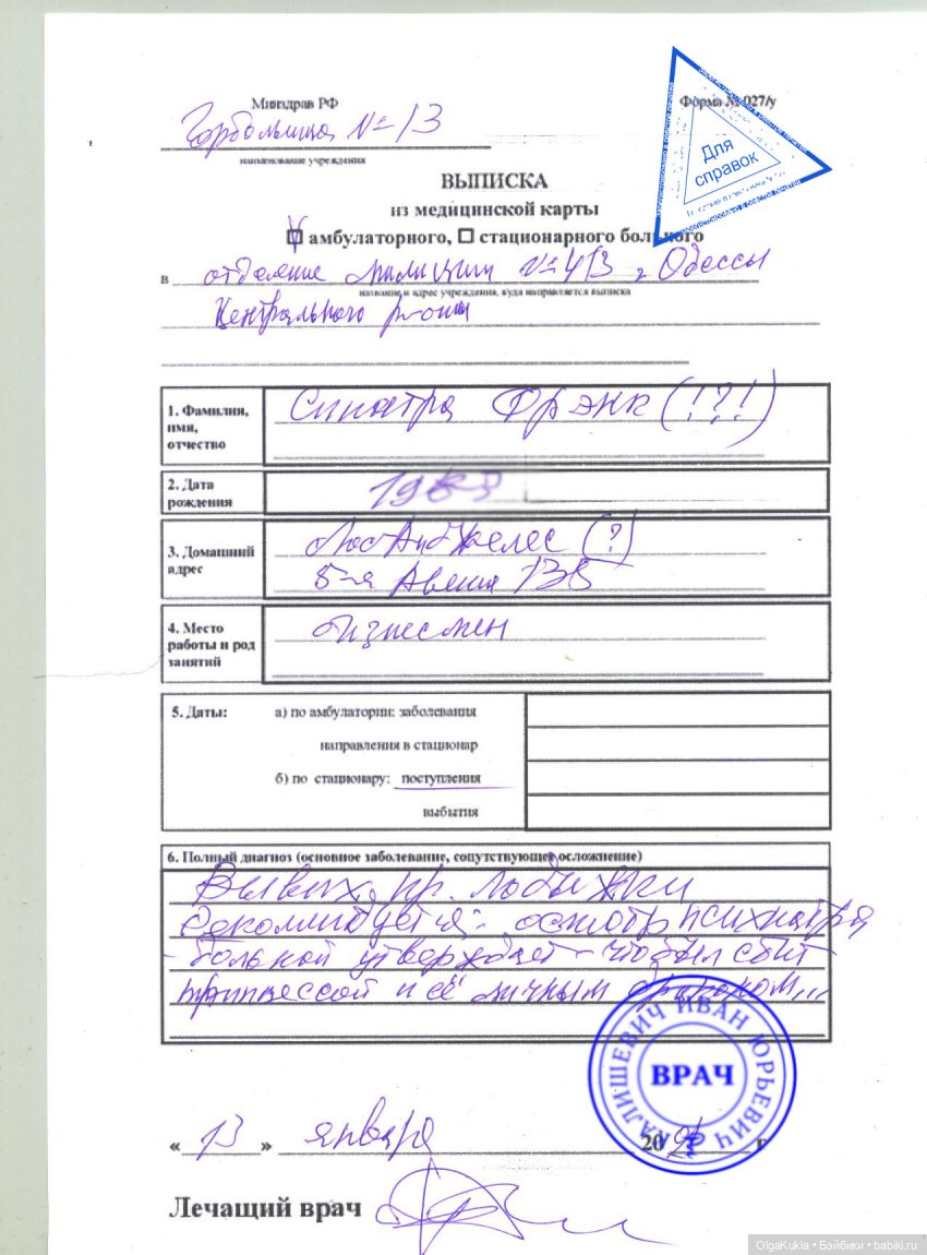 Дело № 13 или похождения Френки в Одессе (фото 5)