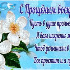 Прощения просим!