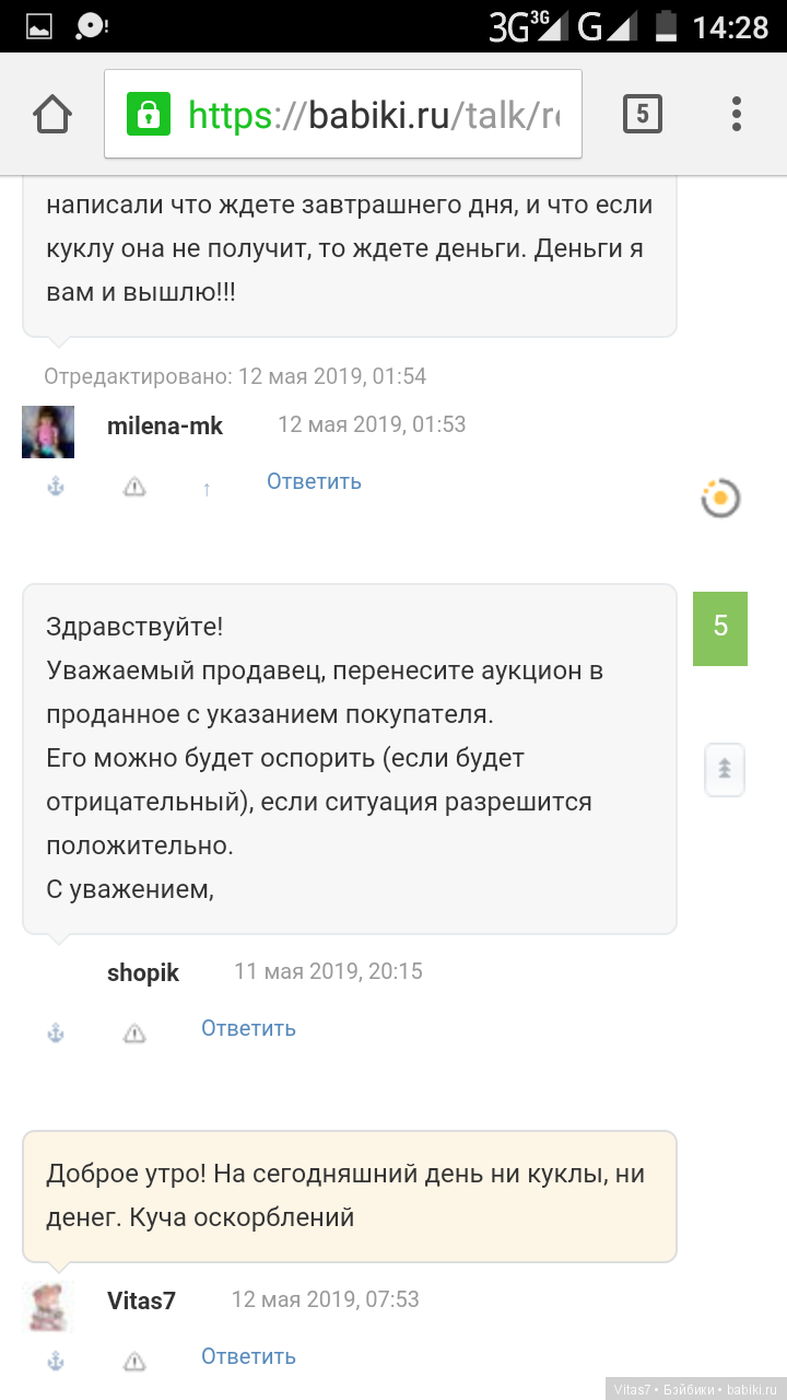 Перепутала кукол - Поиск правды. Отзывы о продавцах и посредниках, споры |  Бэйбики - 152028