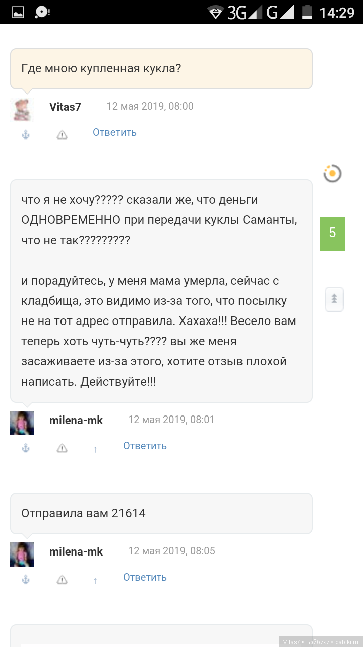 Перепутала кукол - Поиск правды. Отзывы о продавцах и посредниках, споры |  Бэйбики - 152028