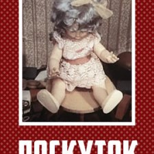 Мультфильм "Лоскуток" 1976 года