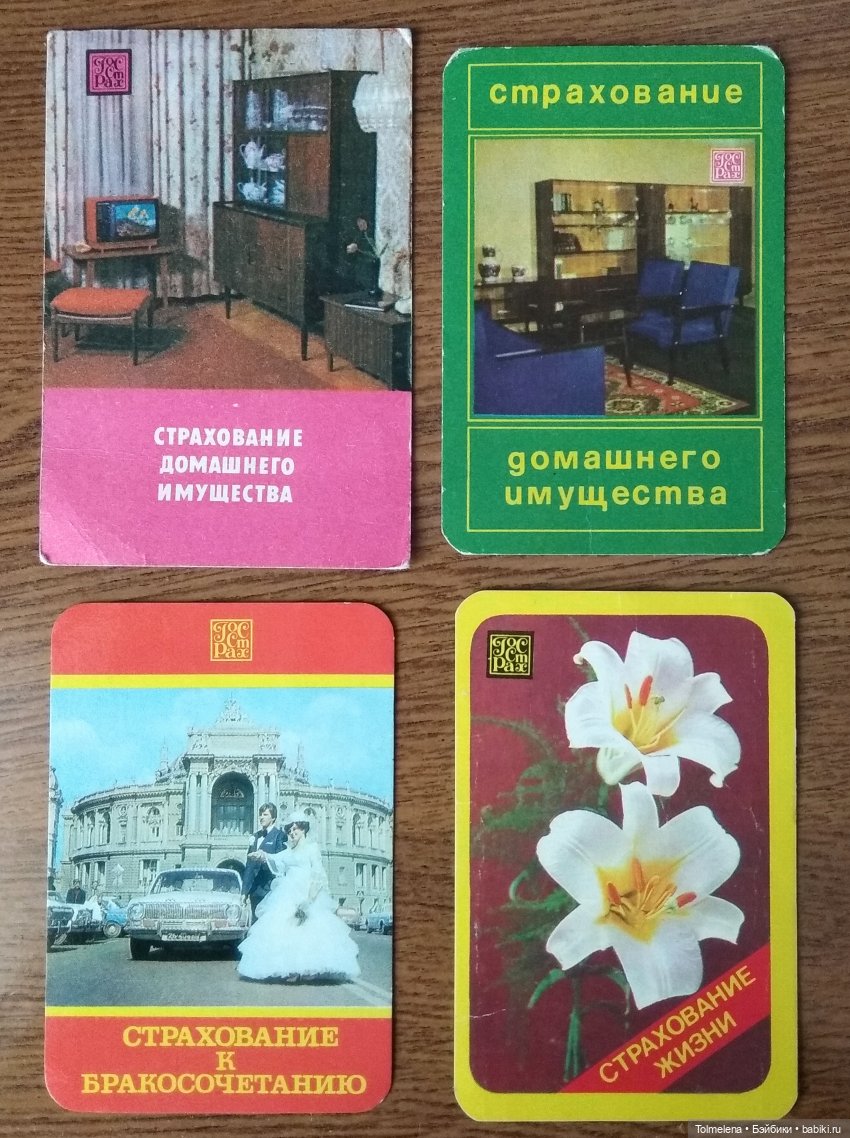 Советские карманные календарики