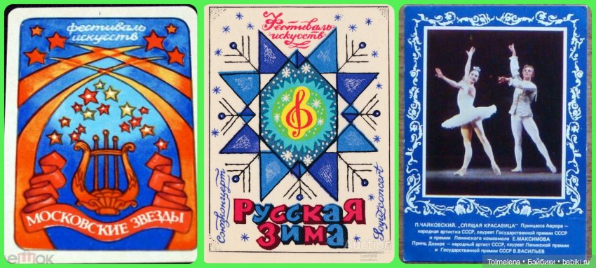 Советские карманные календарики (фото 6)