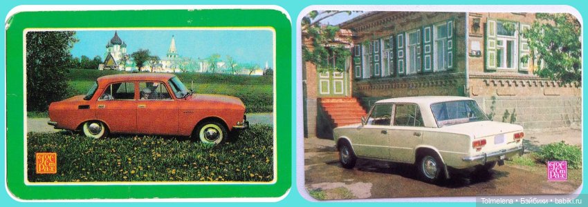 Советские карманные календарики