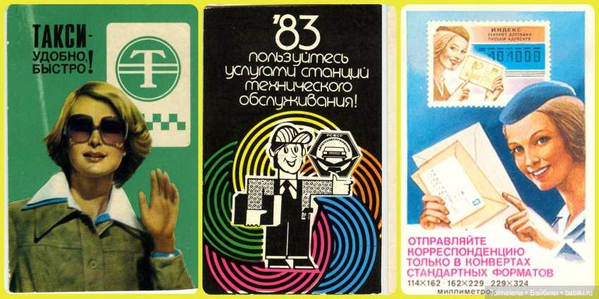 Советские карманные календарики