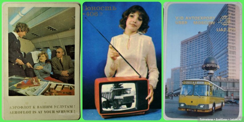 Советские карманные календарики