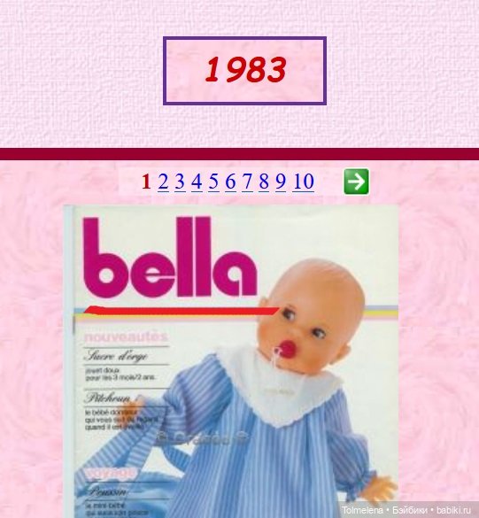 Француженка от компании Bella. Почти детективная история