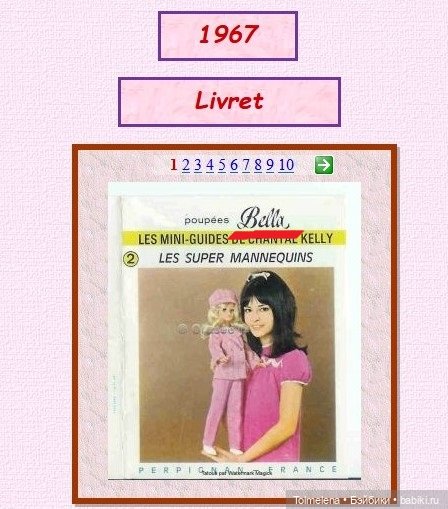 Француженка от компании Bella. Почти детективная история (фото 9)