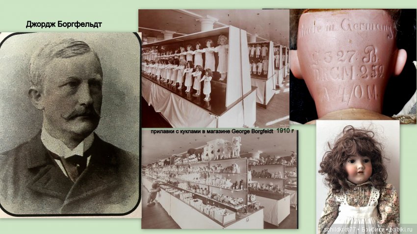 GB кукольная империя George Borgfeldt (фото 2)