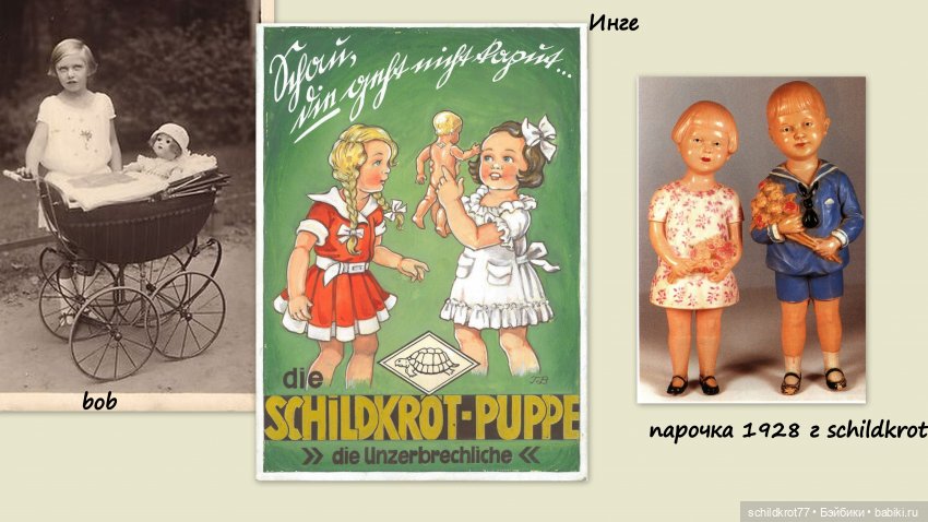 Девочки schildkrot - боб или не боб (фото 4)