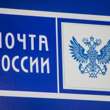 Почта России вернула посылку, которую послала отправителю. Вторая часть Марлезонского балета (благополучная)