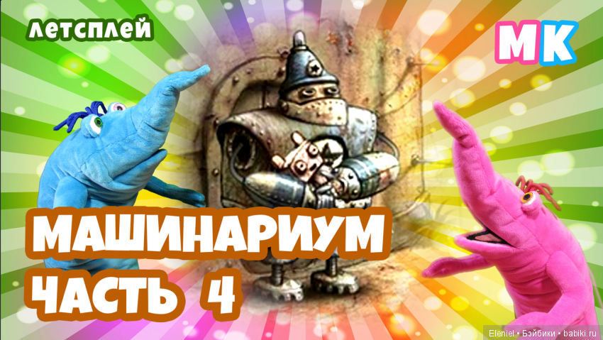 Знакомьтесь - это Мили и Киди. Забавные существа, которые снимаются в развлекательной передаче для детей (6+) и подростков