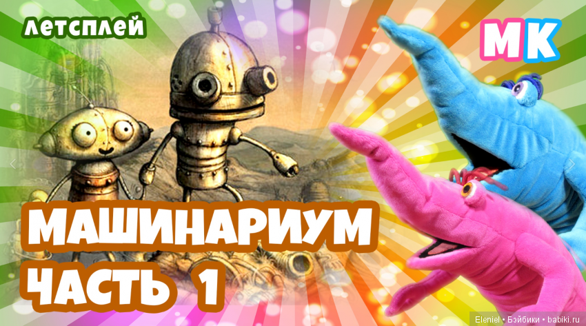 Знакомьтесь - это Мили и Киди. Забавные существа, которые снимаются в развлекательной передаче для детей (6+) и подростков