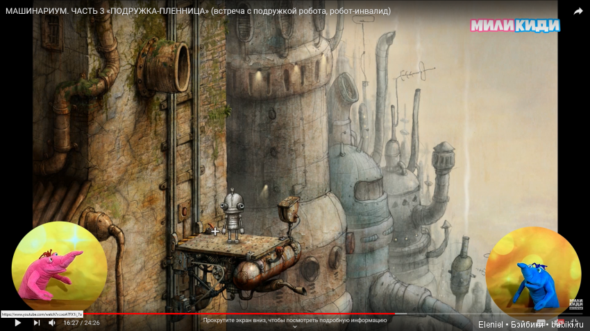 Знакомьтесь - это Мили и Киди. Забавные существа, которые снимаются в развлекательной передаче для детей (6+) и подростков