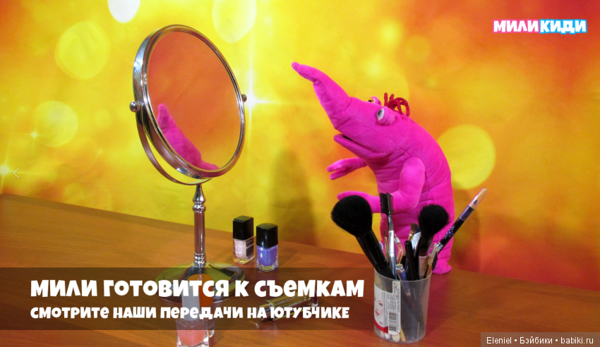 Мили прихорашивается перед съёмками :)
