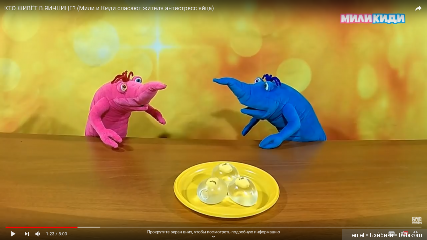 Знакомьтесь - это Мили и Киди. Забавные существа, которые снимаются в развлекательной передаче для детей (6+) и подростков
