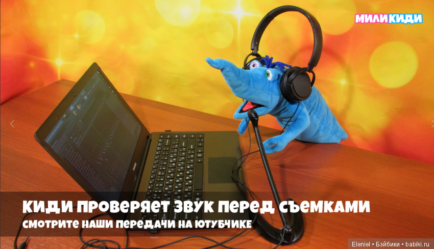 Киди за работой :)