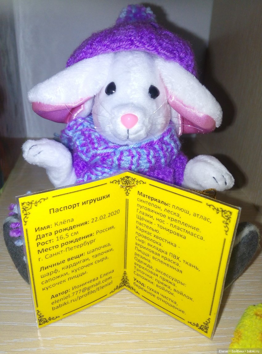 Небольшая история из жизни мышонка Клёпы, который мечтает обрести свой дом. (с фото)