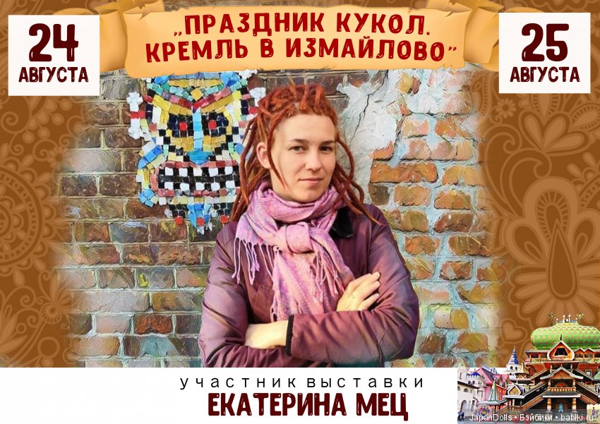 "Праздник кукол. Кремль в Измайлово" участники часть 4 (фото 2)